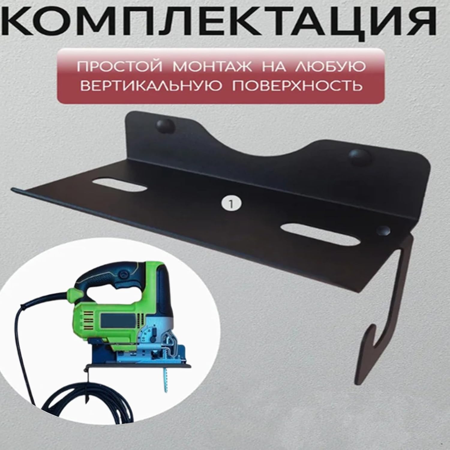 GENERIC Support Mural Pour Scie Sauteuse – Organiseur D'outils électriques Pour Garage | Cadre En Métal Avec Crochets Stables, Solution De Rangement Compacte, Sous-sol, Appartement, Atelier, Atelier De Ferme